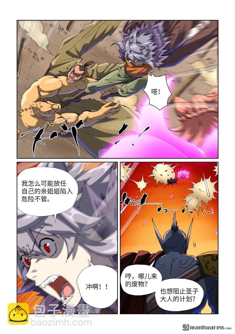 妖神記 - 第486回 離火焚天陣（上） - 1