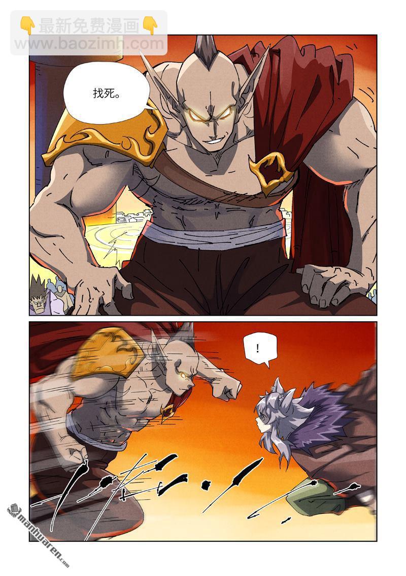 妖神記 - 第486回 離火焚天陣（上） - 2