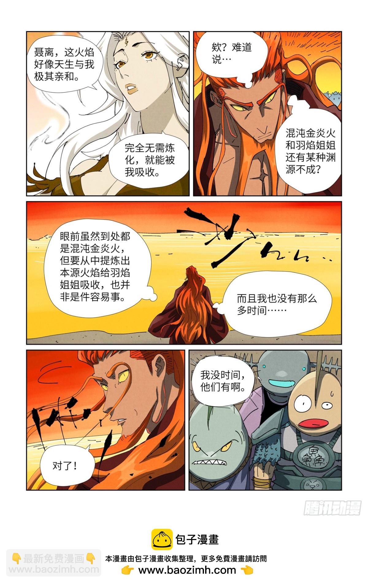 妖神記 - 第479話 全都上來了（上） - 2