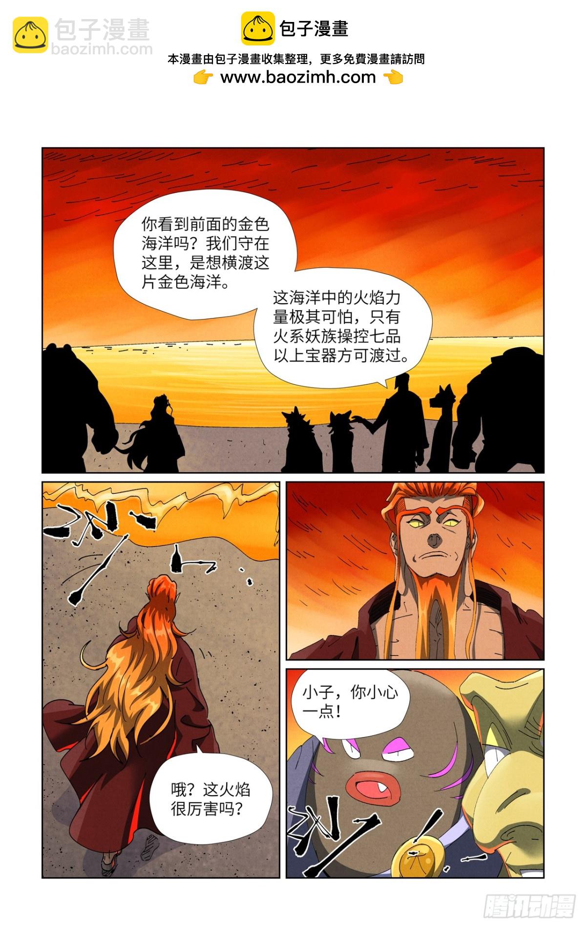 妖神記 - 第479話 全都上來了（上） - 2