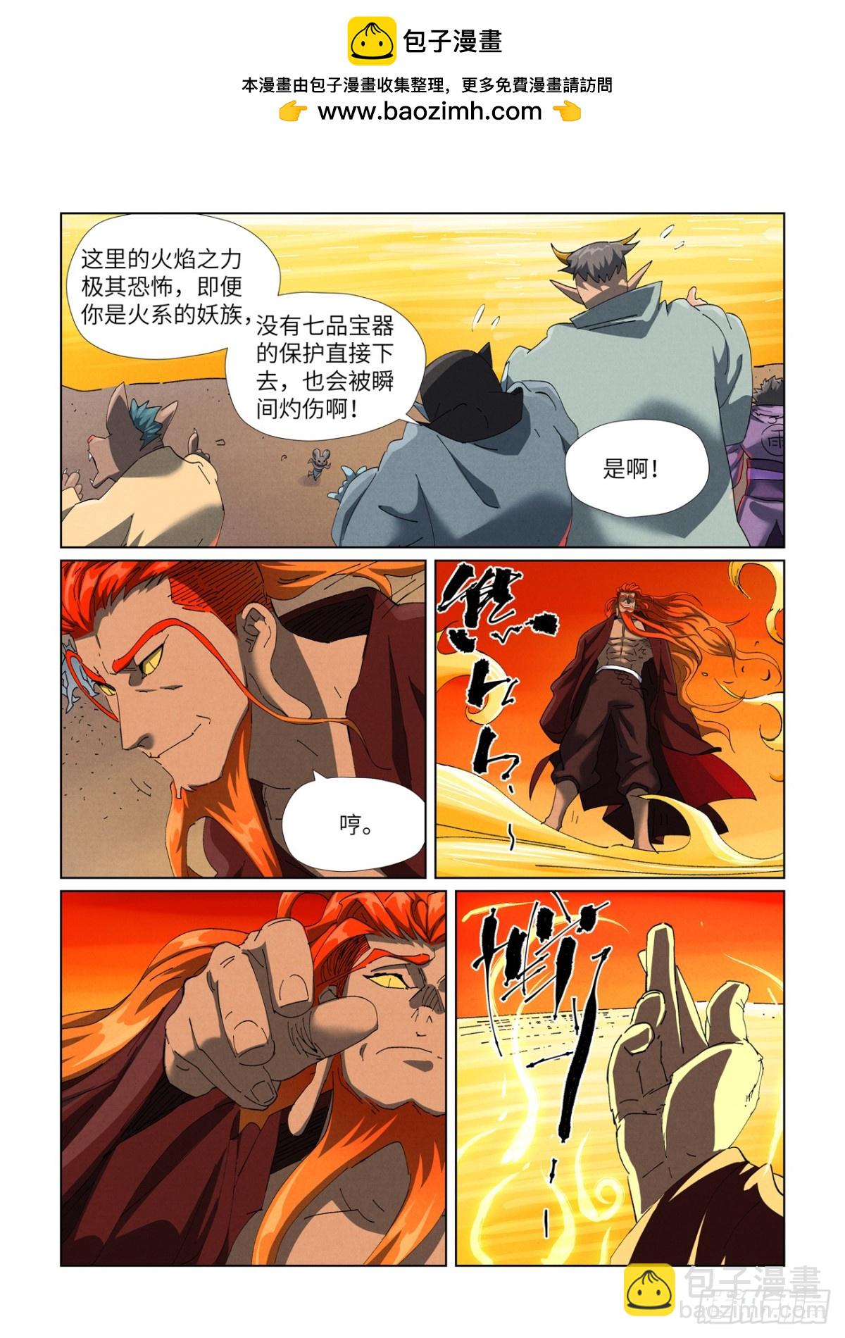 妖神記 - 第479話 全都上來了（上） - 1