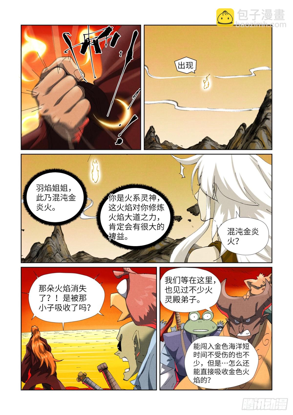 妖神記 - 第479話 全都上來了（上） - 2