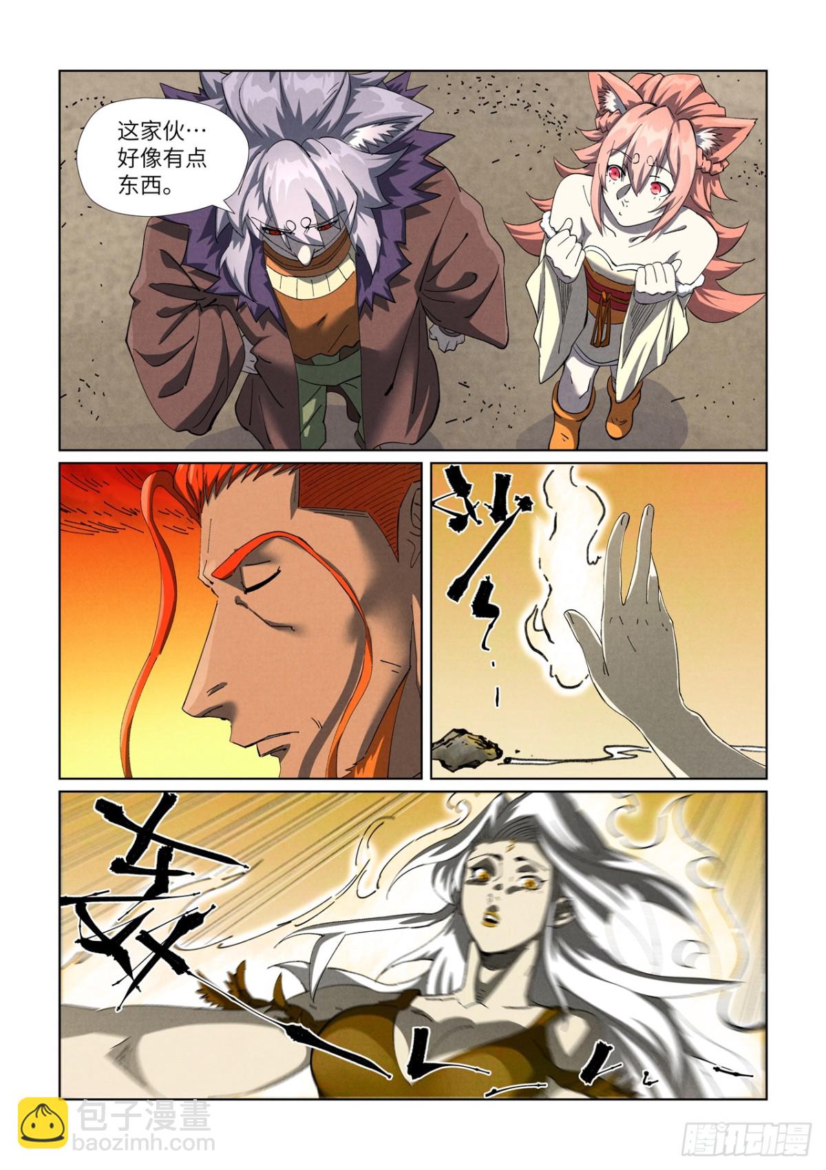 妖神記 - 第479話 全都上來了（上） - 1