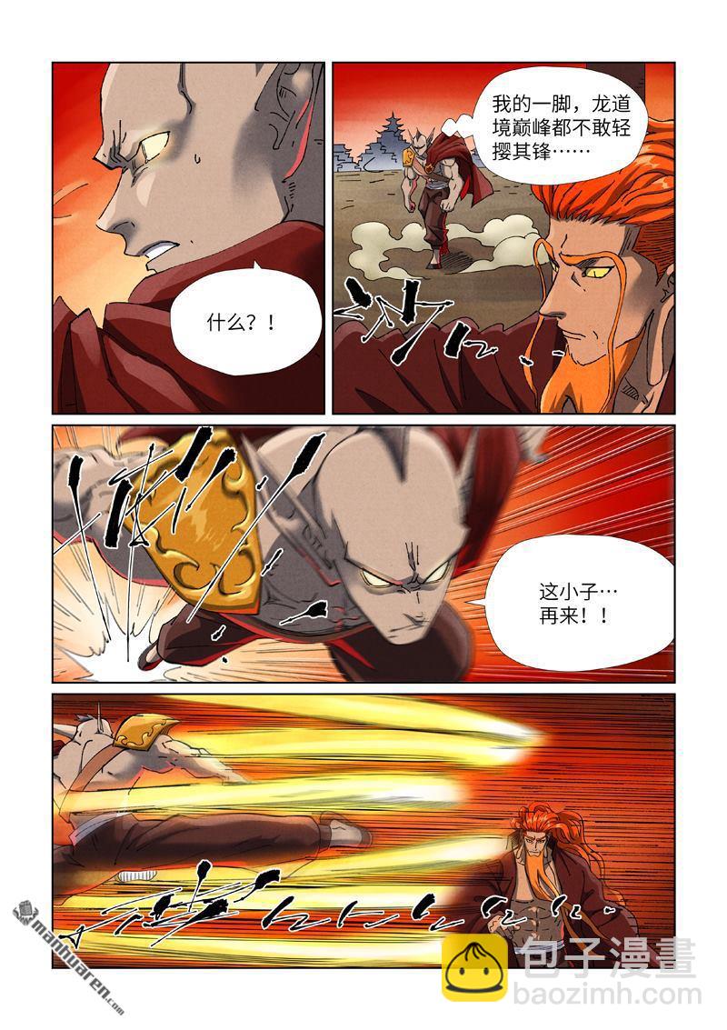 妖神記 - 第487回 破陣（上） - 1