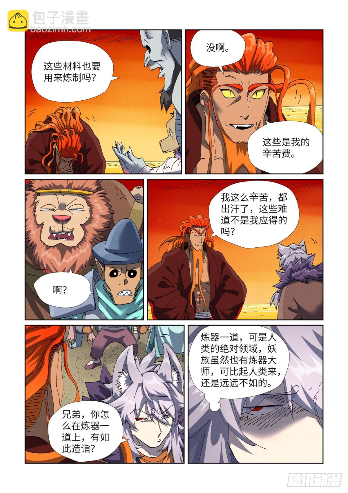 妖神記 - 第480話 起飛（上） - 2