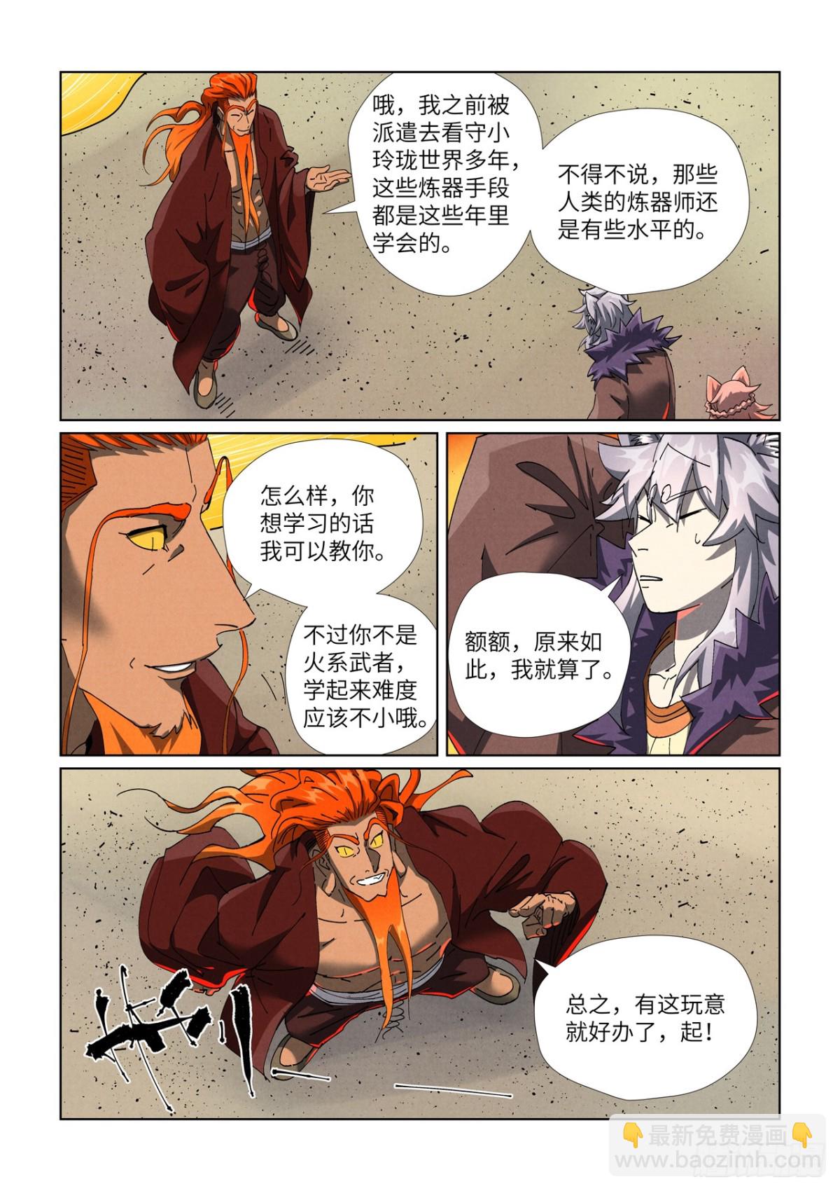 妖神記 - 第480話 起飛（上） - 1