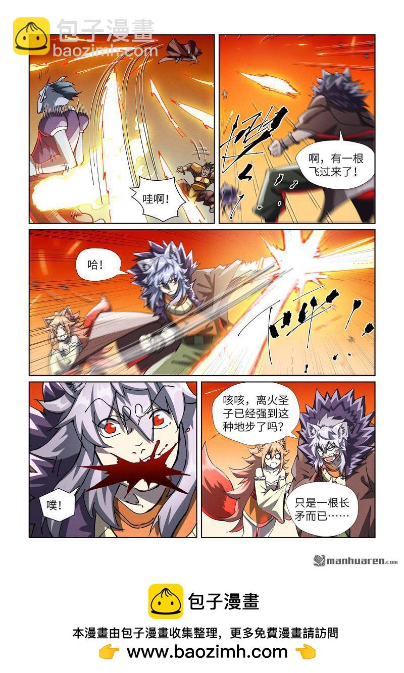 妖神記 - 第488回 攻擊友軍（上） - 2