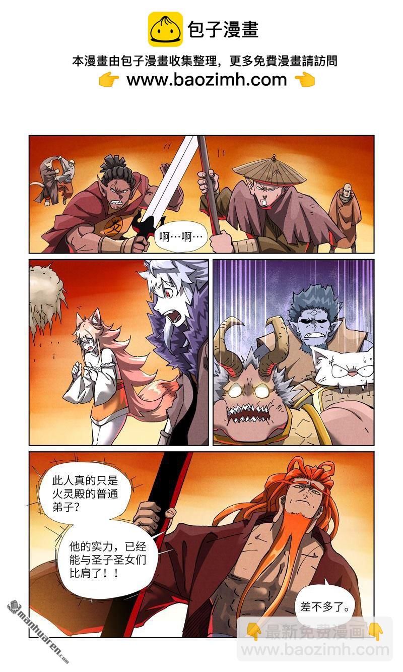 妖神記 - 第488回 攻擊友軍（上） - 2