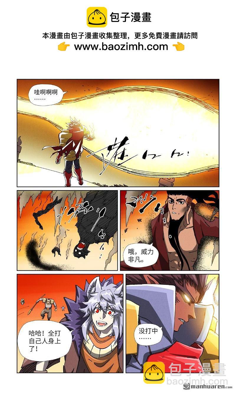 妖神記 - 第488回 攻擊友軍（上） - 1