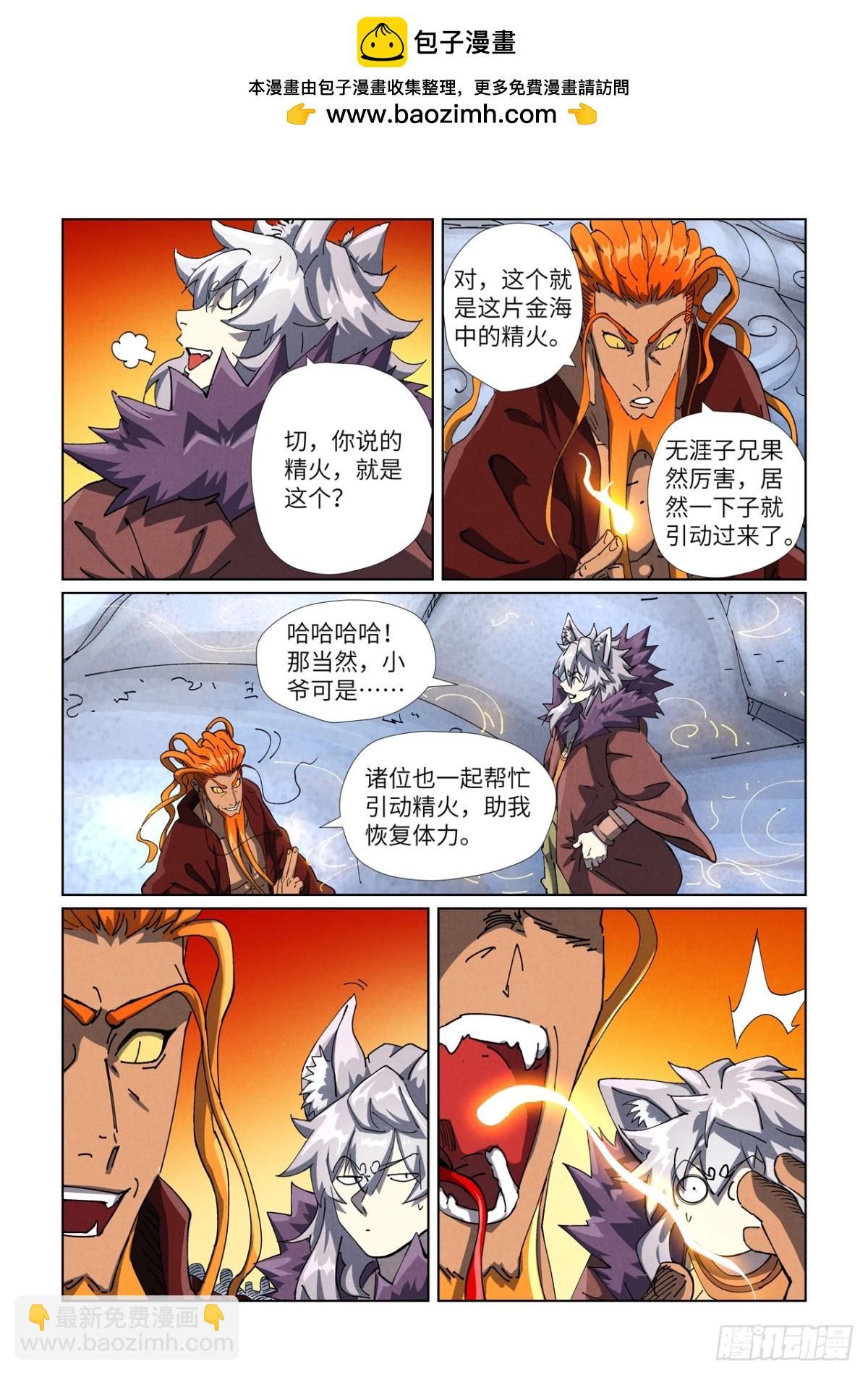 妖神記 - 第481話 好大的寶器（上） - 2