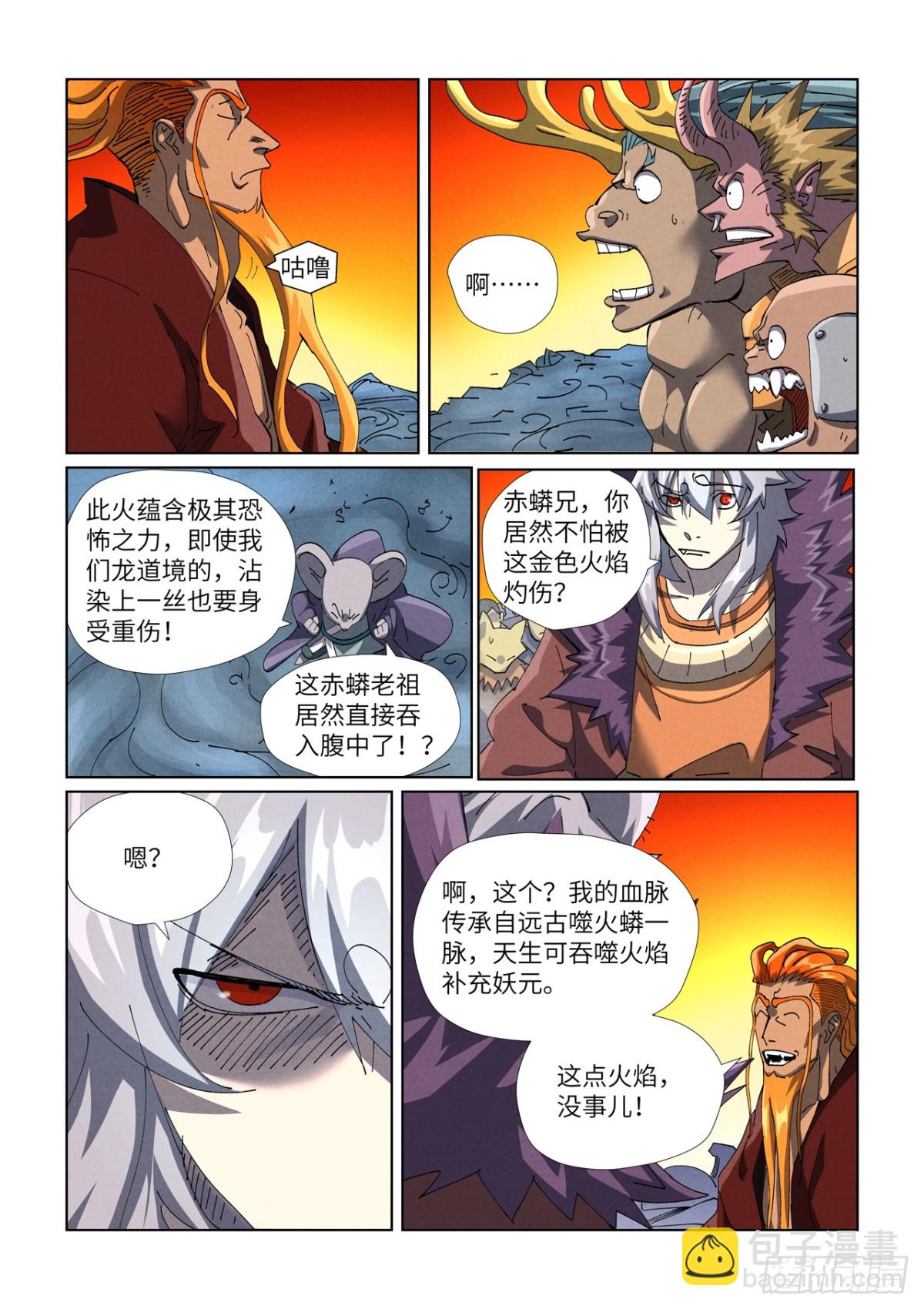 妖神記 - 第481話 好大的寶器（上） - 1