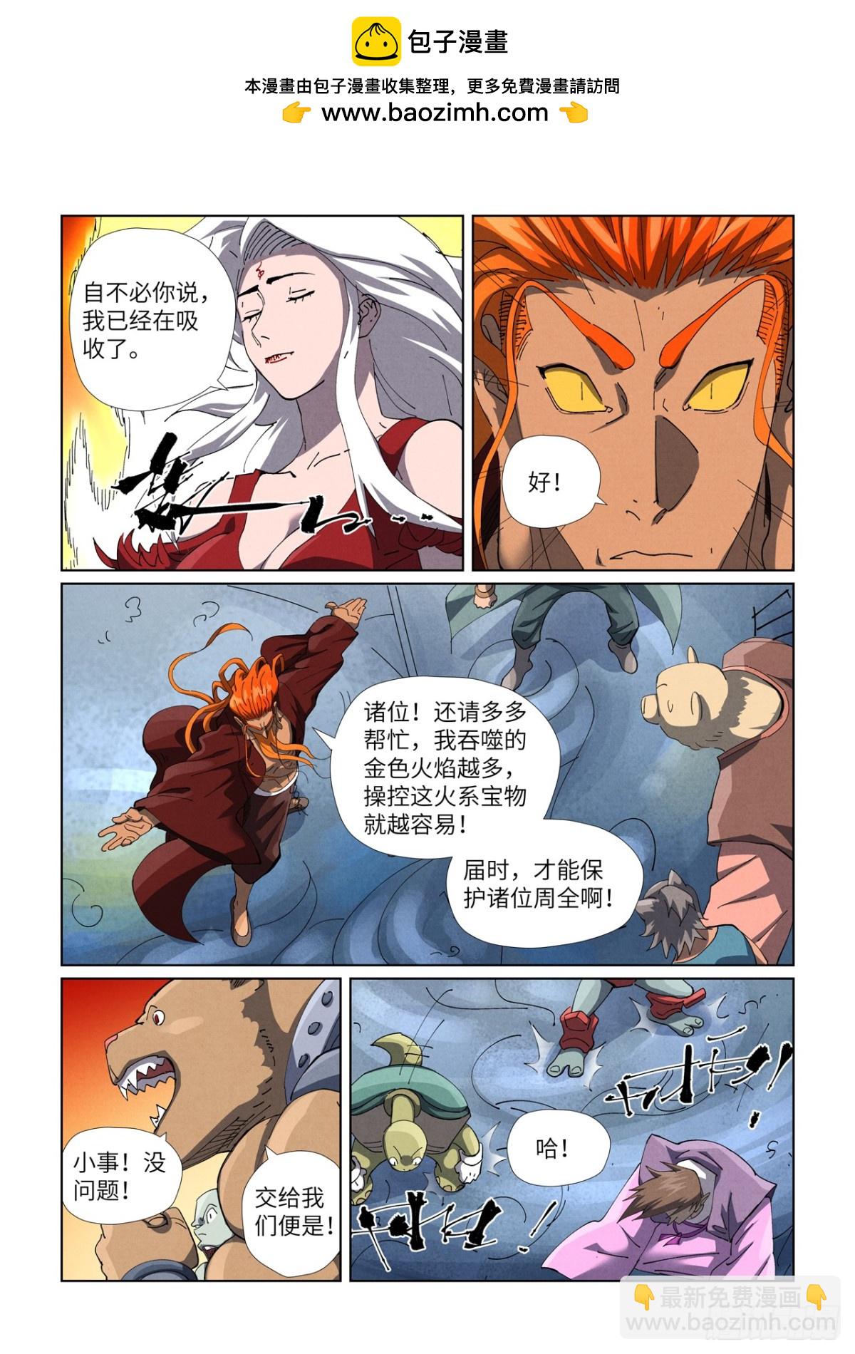 妖神記 - 第481話 好大的寶器（上） - 1