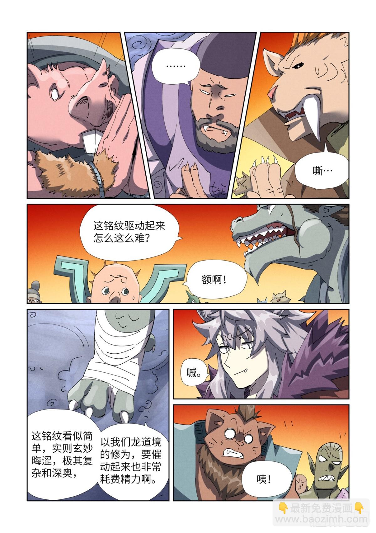 妖神記 - 第481話 好大的寶器（上） - 2