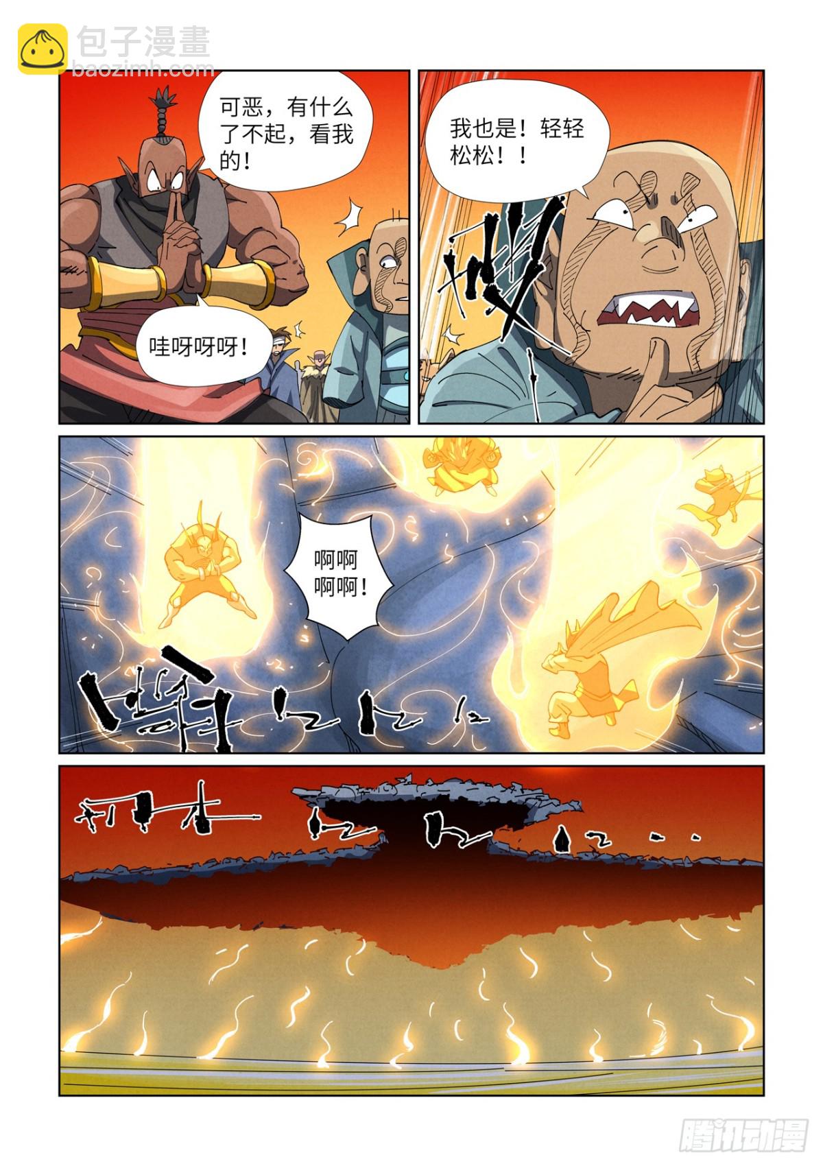 妖神記 - 第481話 好大的寶器（上） - 1