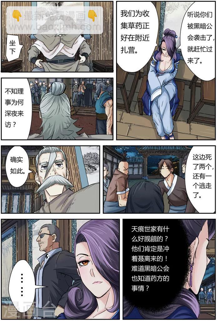 妖神記 - 第90話 楊理事到訪 - 2