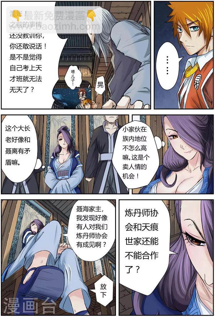 妖神記 - 第90話 楊理事到訪 - 4