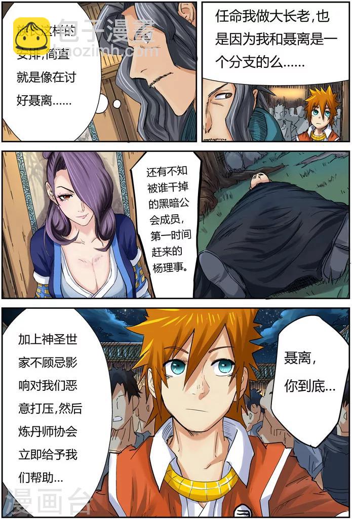 妖神記 - 第90話 楊理事到訪 - 4