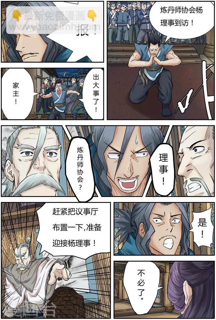 妖神記 - 第90話 楊理事到訪 - 3