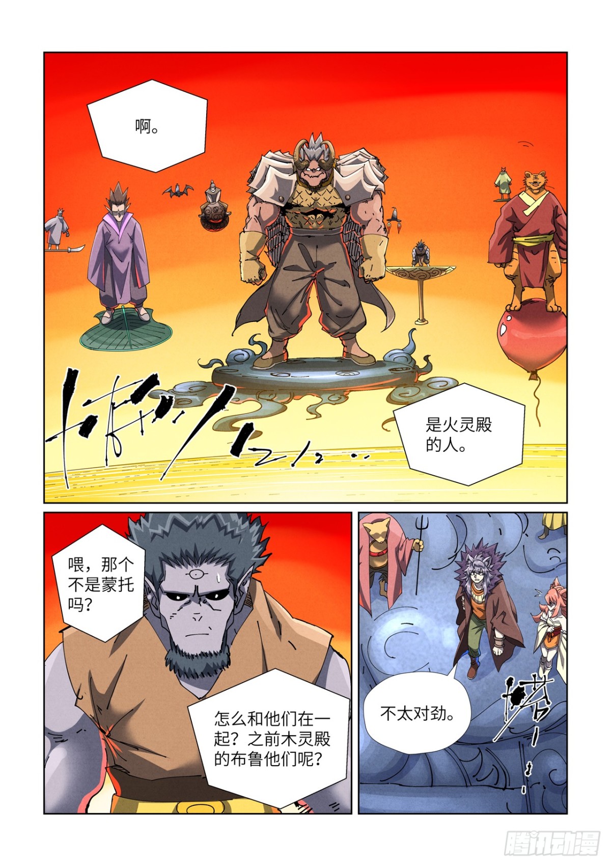 妖神記 - 第482話 哪裡跑（上） - 1