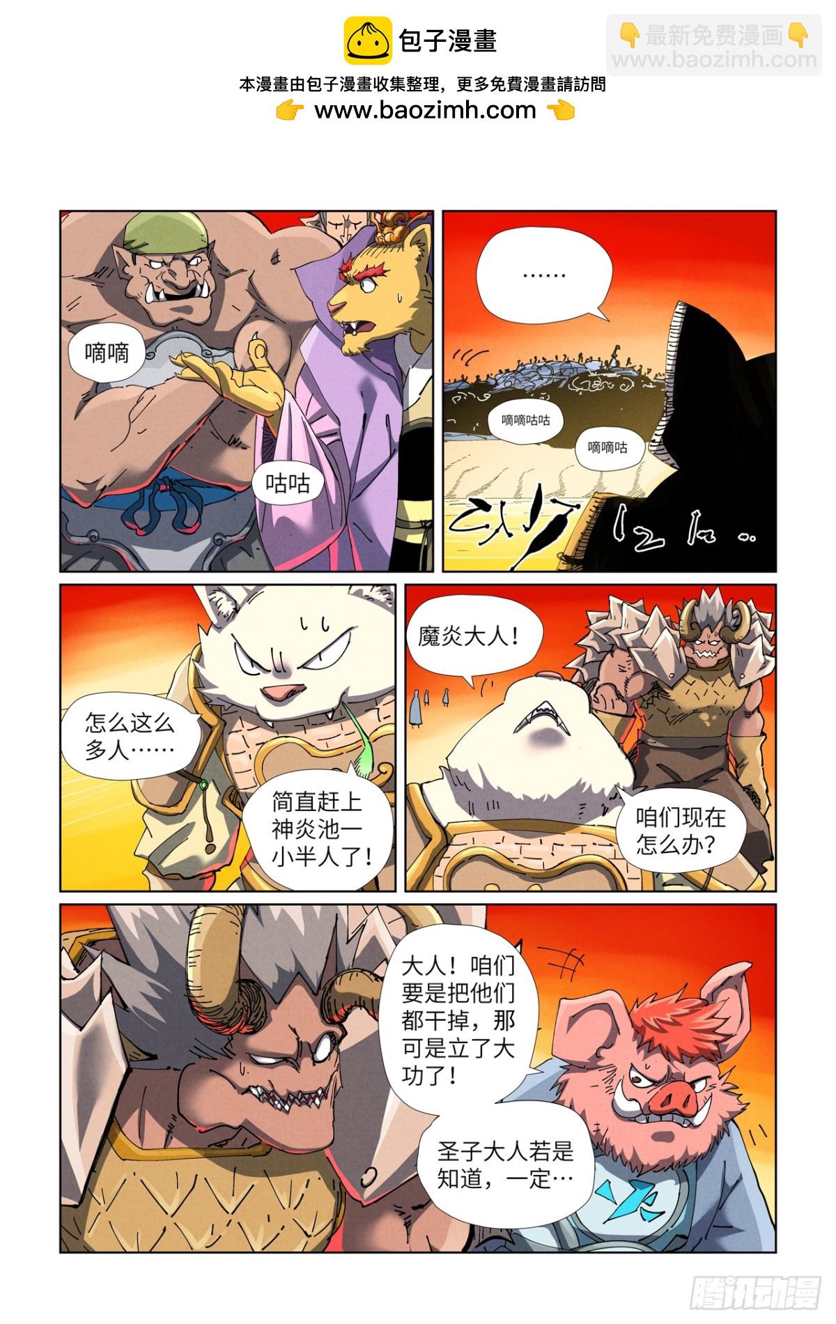 妖神記 - 第482話 哪裡跑（上） - 2