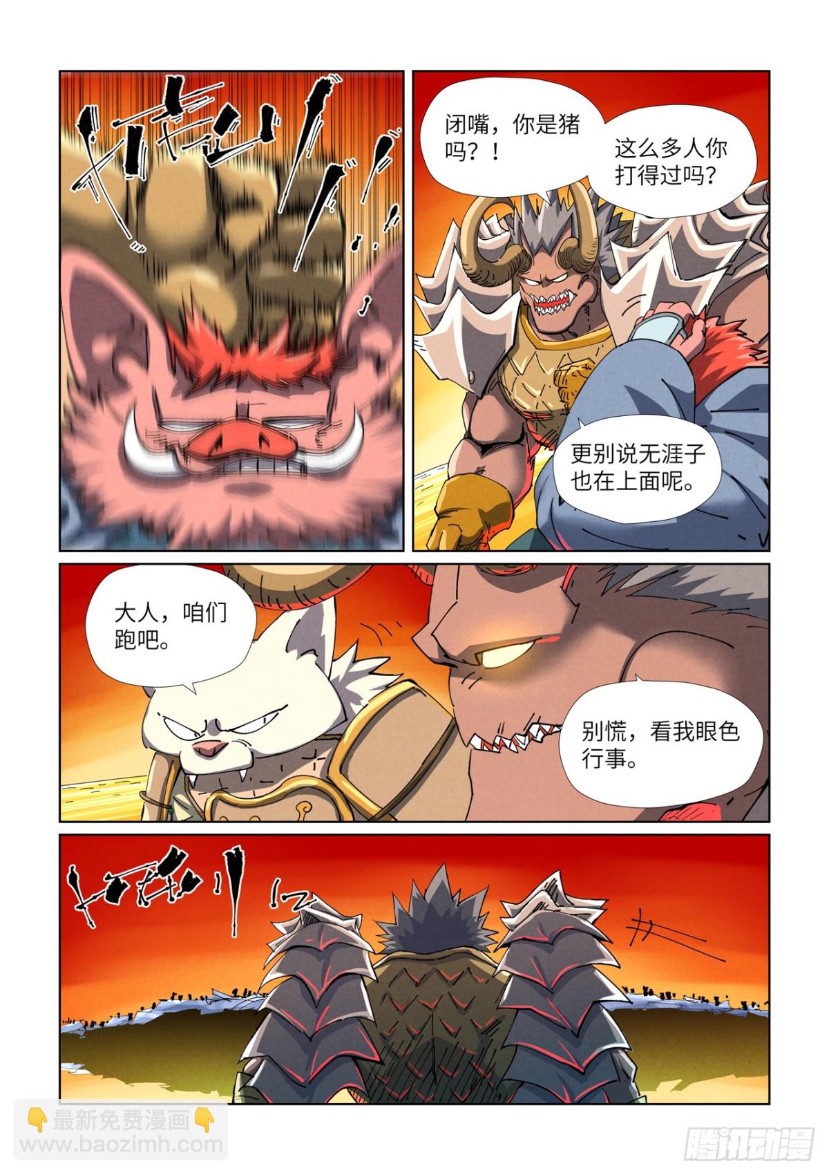 妖神記 - 第482話 哪裡跑（上） - 1