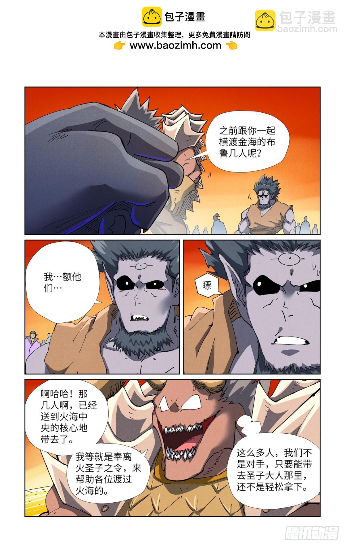 妖神記 - 第482話 哪裡跑（上） - 1