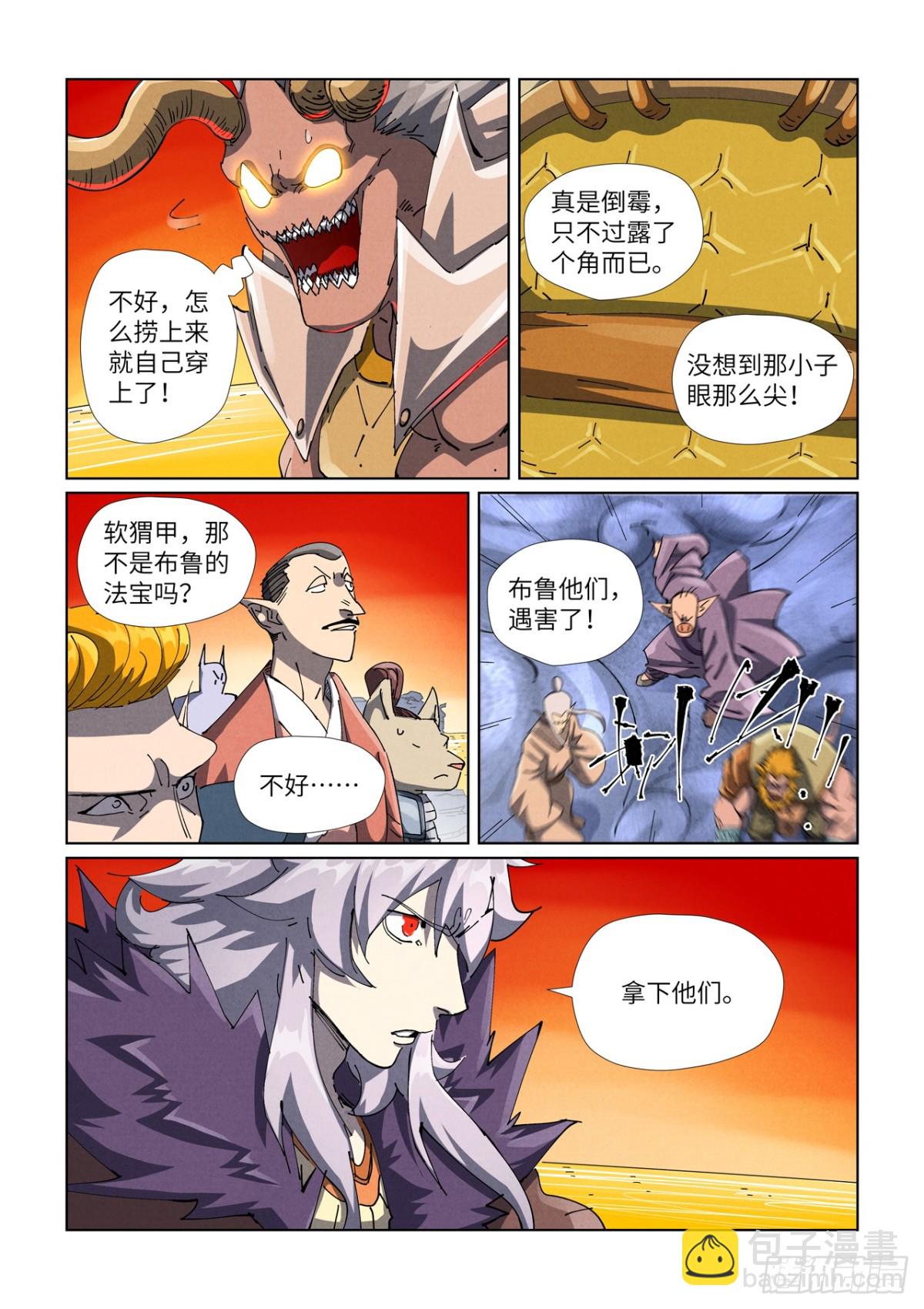 妖神記 - 第482話 哪裡跑（上） - 1