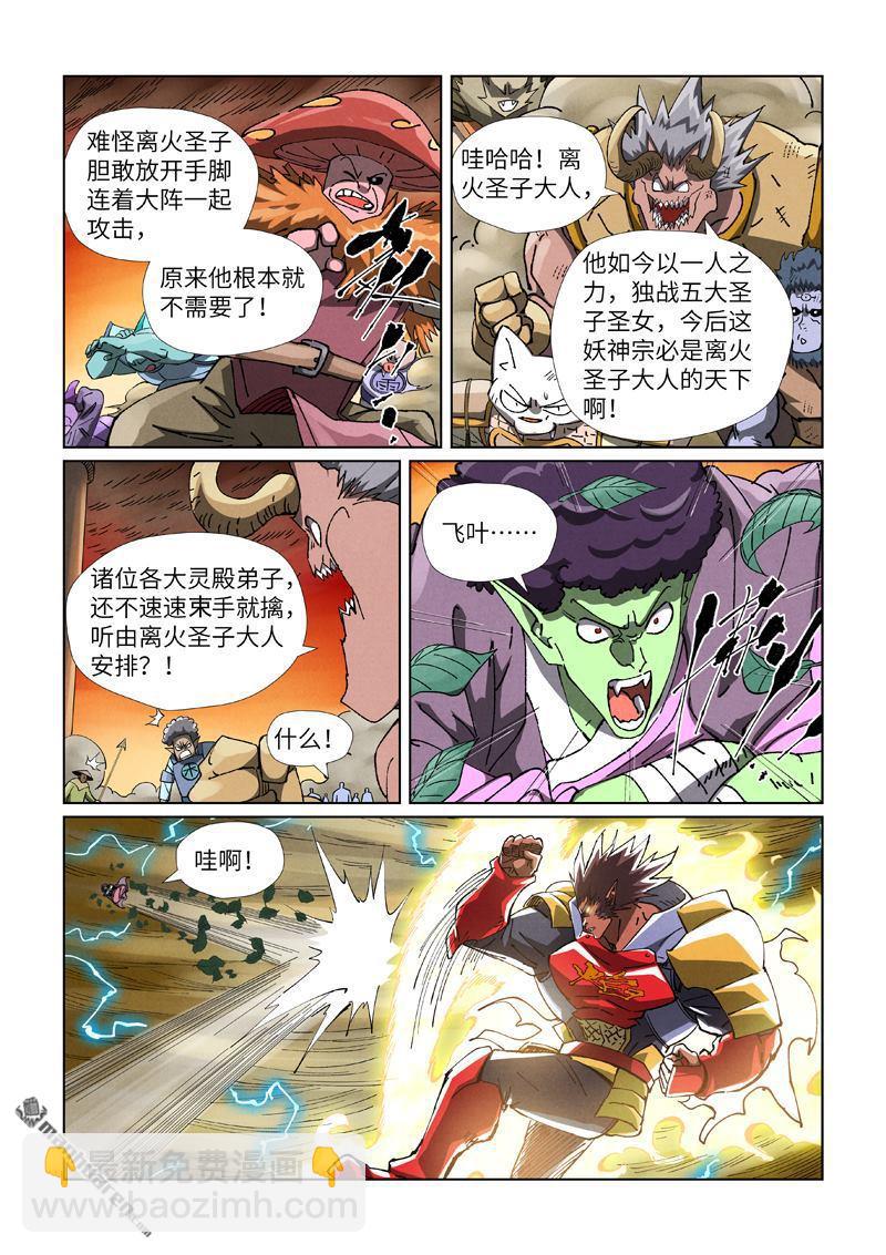 妖神記 - 第489回 各個擊破（上） - 2