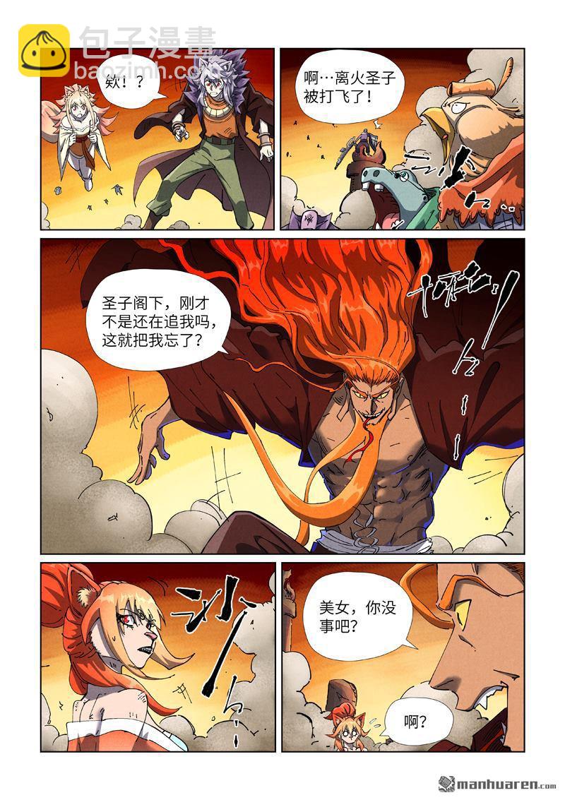 妖神記 - 第490回 赤蟒vs螭龍（上） - 1