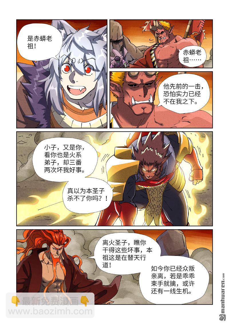 妖神記 - 第490回 赤蟒vs螭龍（上） - 2