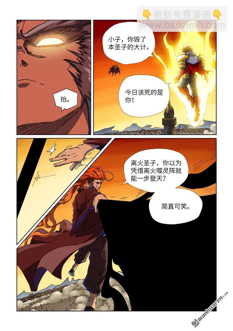 妖神記 - 第490回 赤蟒vs螭龍（上） - 2