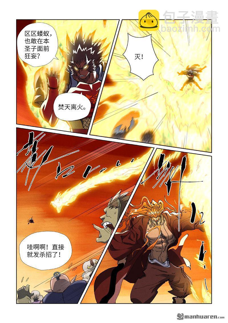 妖神記 - 第490回 赤蟒vs螭龍（上） - 1