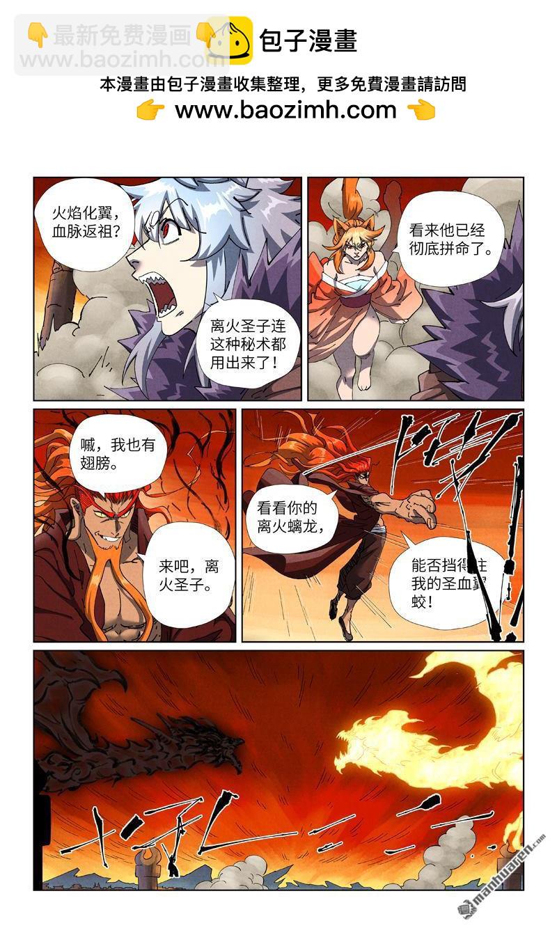 妖神記 - 第491回 神炎城爆了（上） - 2