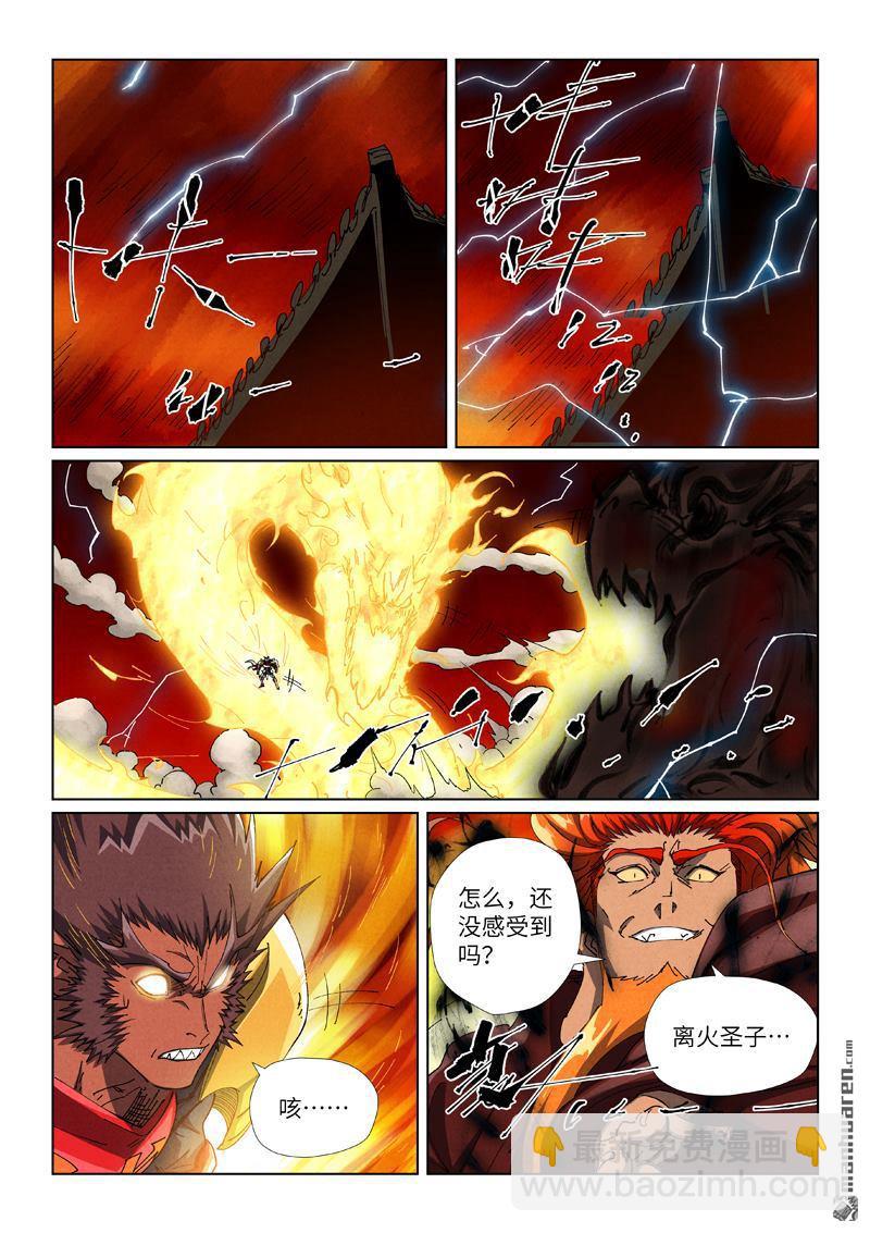 妖神記 - 第491回 神炎城爆了（上） - 2