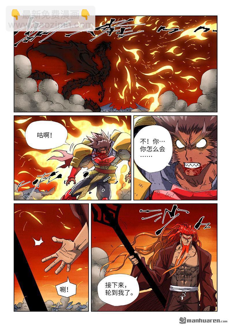 妖神記 - 第491回 神炎城爆了（上） - 2