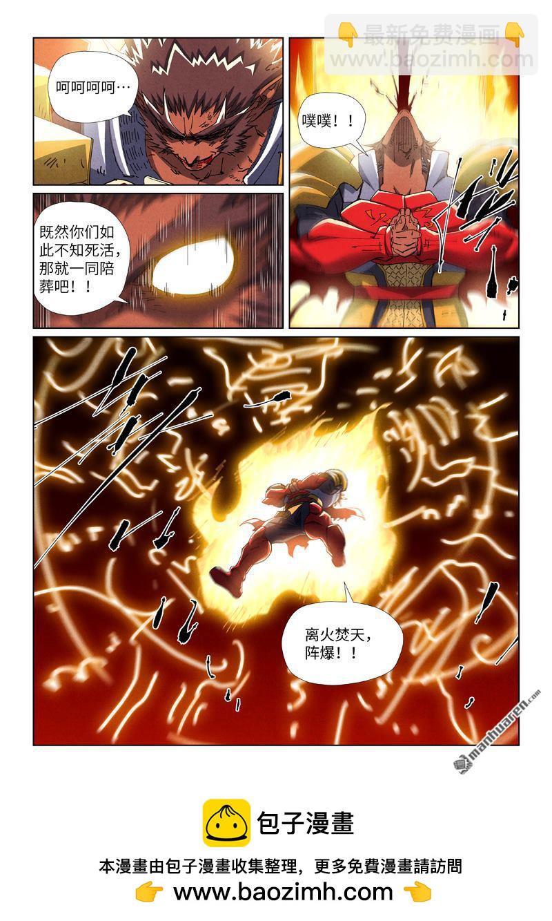 妖神記 - 第491回 神炎城爆了（上） - 1