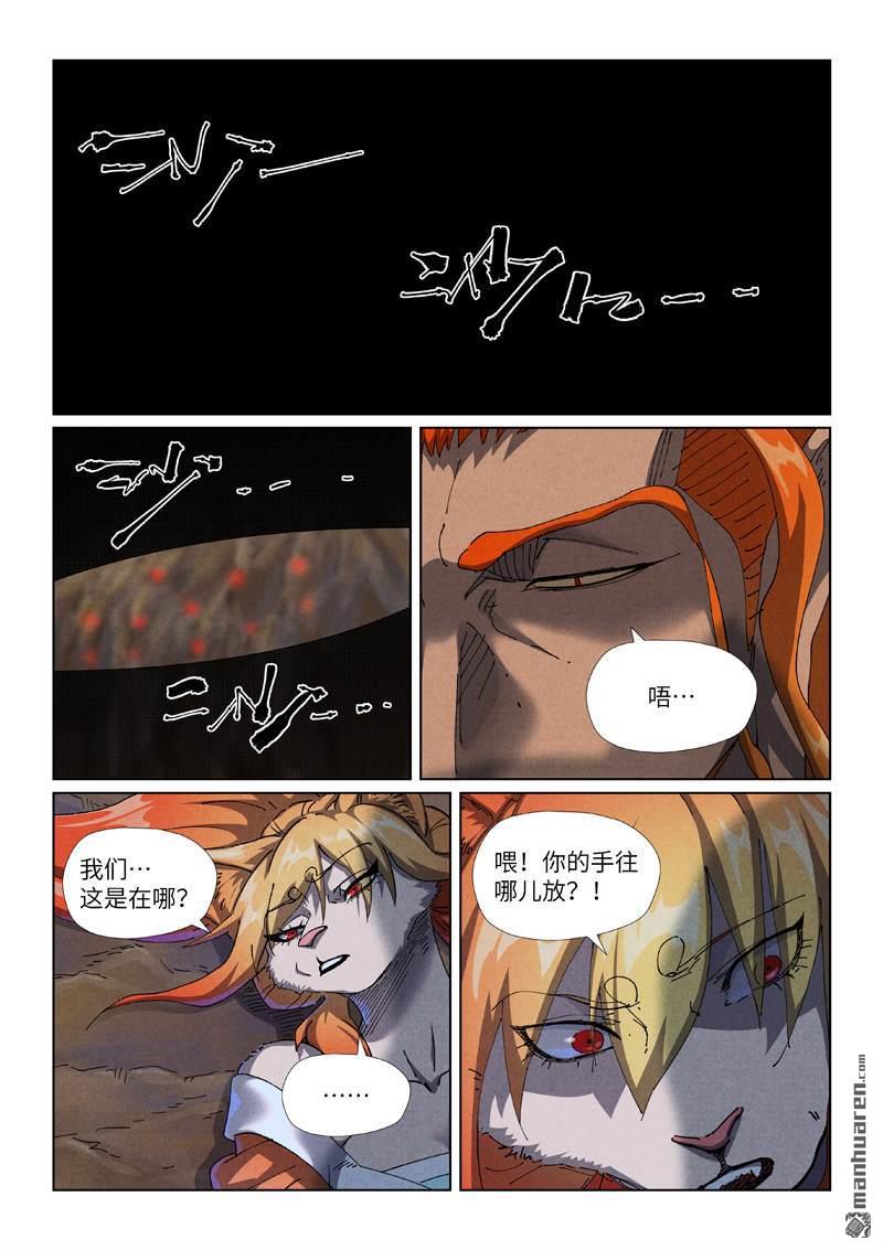 妖神記 - 第492回 同行（上） - 1