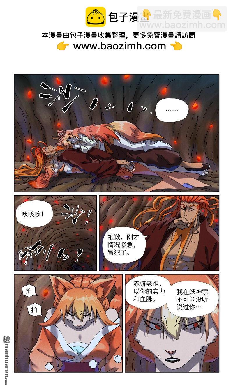 妖神記 - 第492回 同行（上） - 2