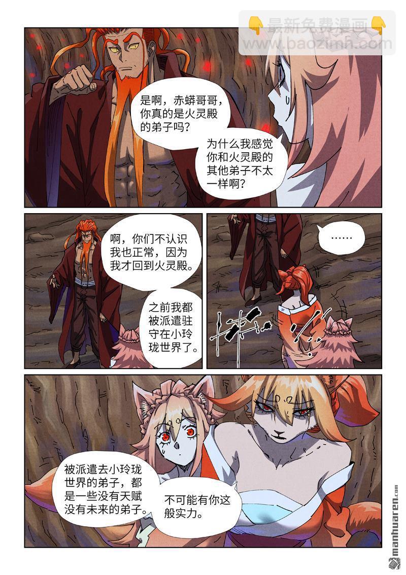 妖神記 - 第492回 同行（上） - 1