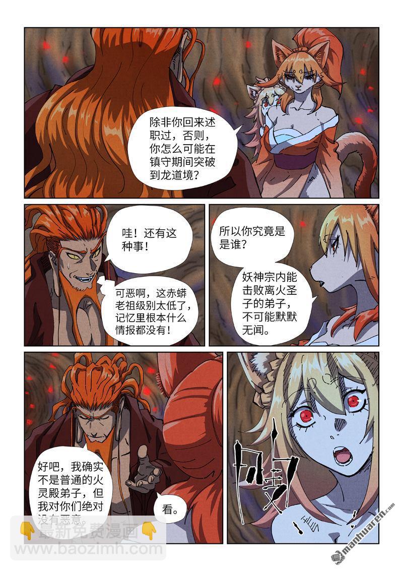 妖神記 - 第492回 同行（上） - 1