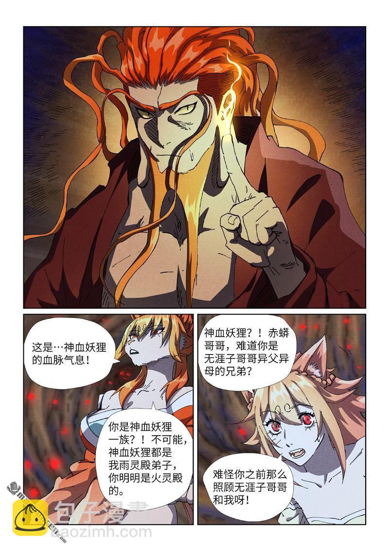 妖神記 - 第492回 同行（上） - 2