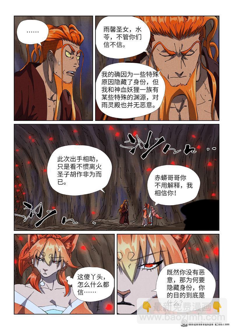 妖神記 - 第492回 同行（上） - 1