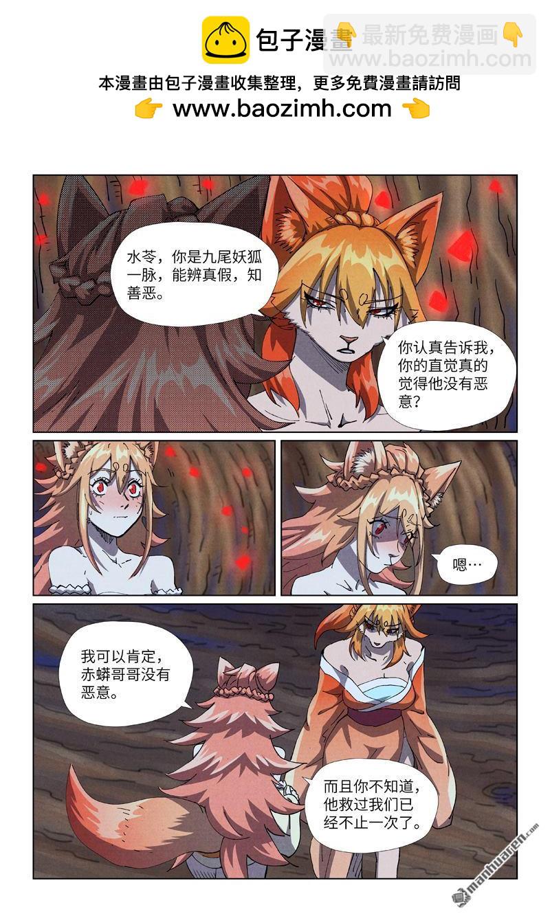 妖神記 - 第492回 同行（上） - 1