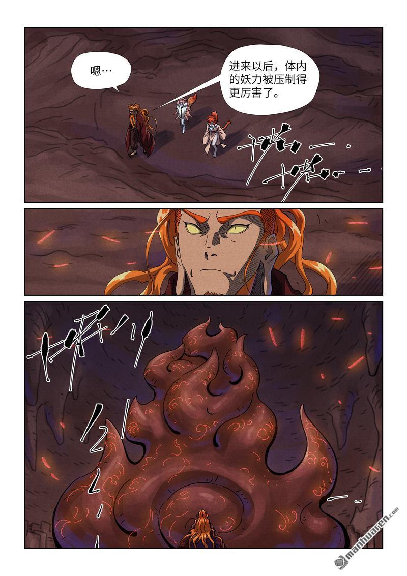 妖神記 - 第493回 裂縫（上） - 1