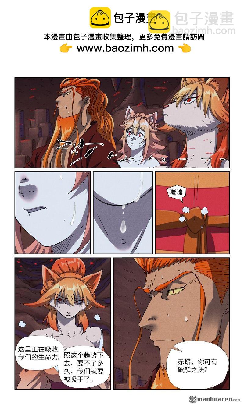 妖神記 - 第493回 裂縫（上） - 2