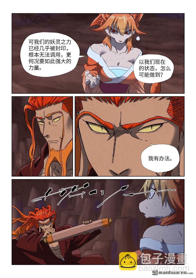 妖神記 - 第493回 裂縫（上） - 2