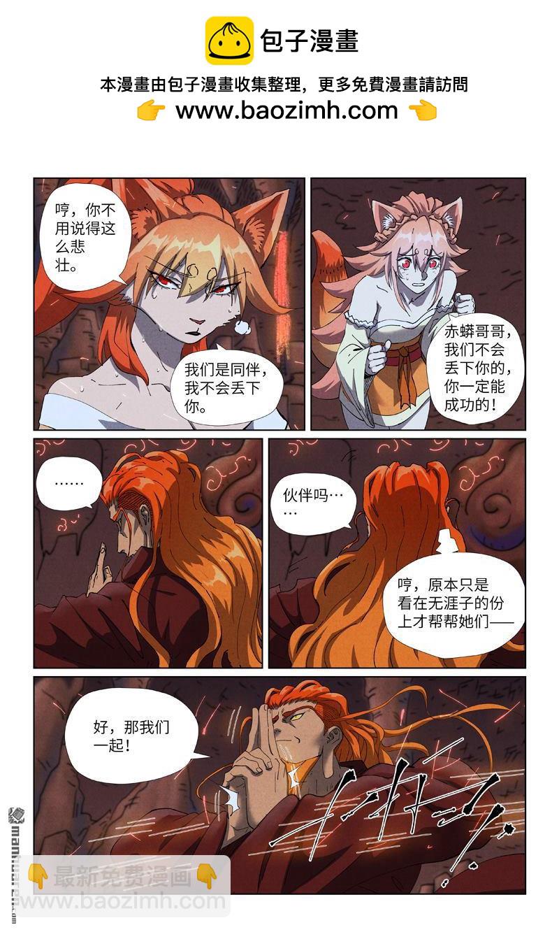 妖神記 - 第493回 裂縫（上） - 2