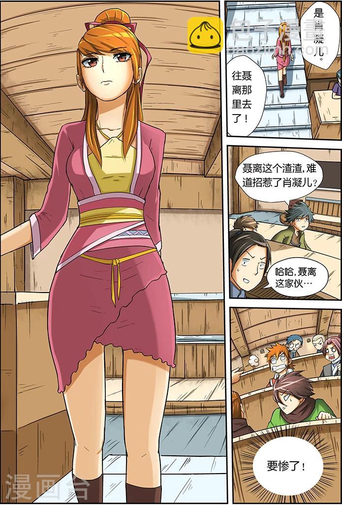 妖神記 - 第10話 課前....... - 1