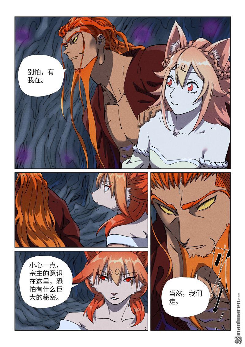 妖神記 - 第494回 談判（上） - 1