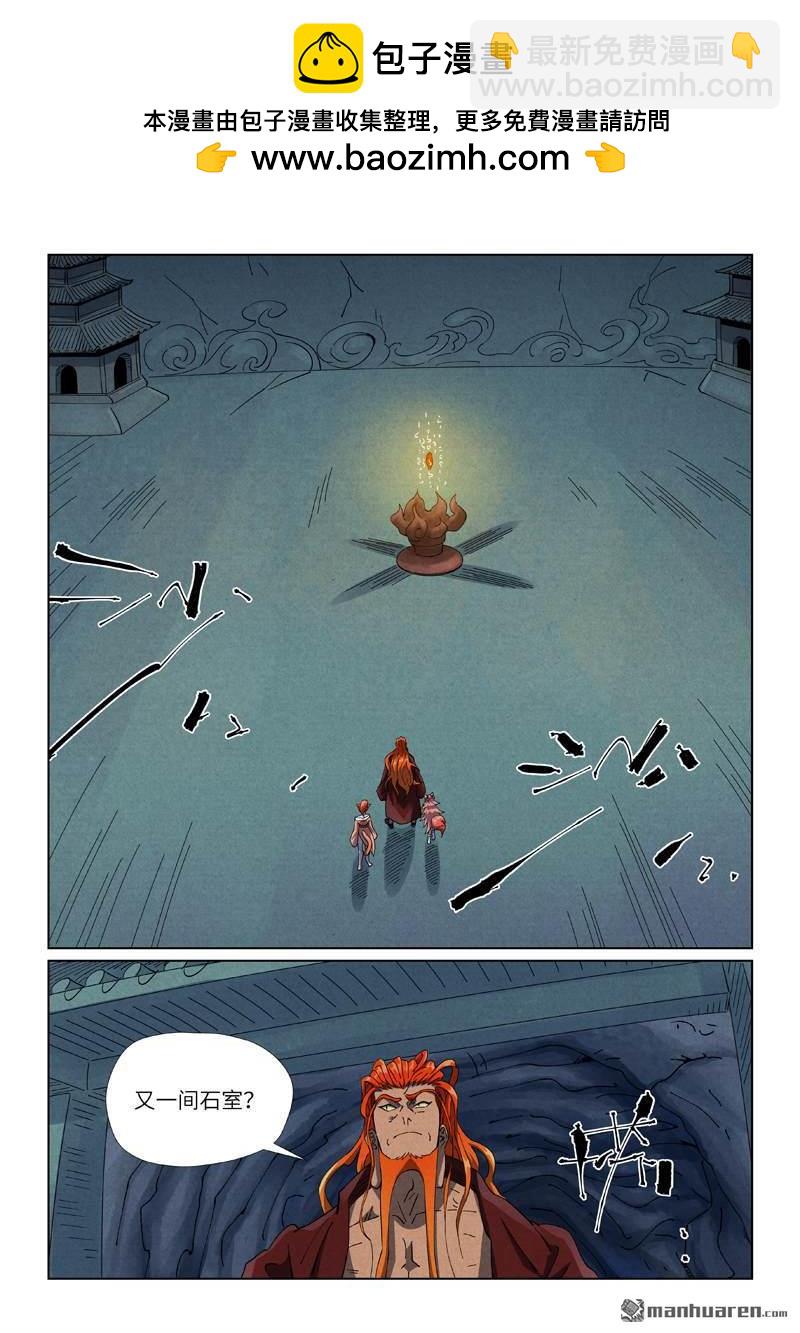 妖神記 - 第494回 談判（上） - 2